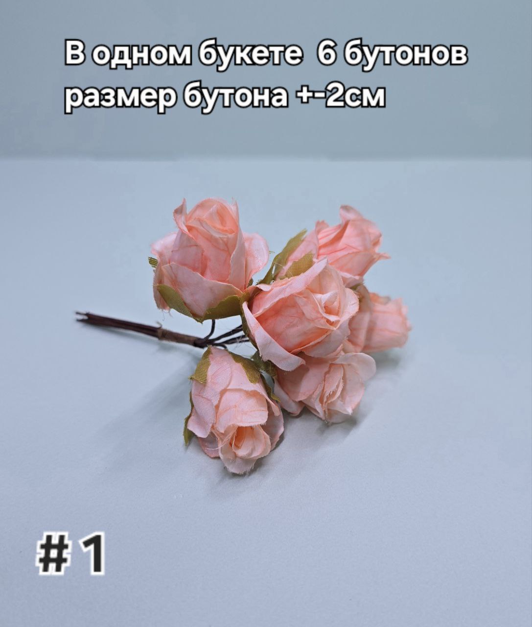 Шелковые цветы 1 букет № 1